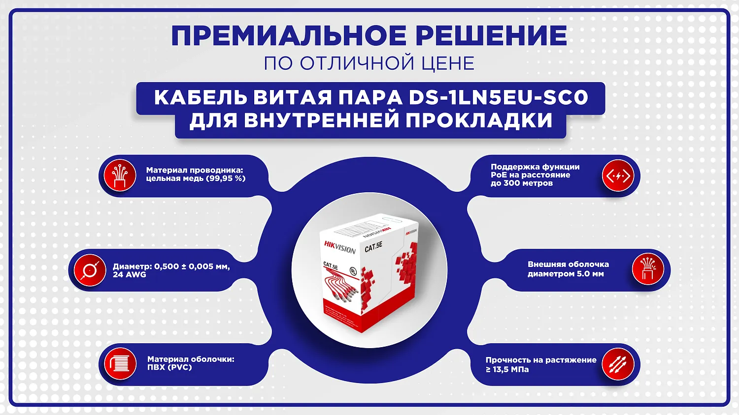 Кабель витая пара DS-1LN5EU-SC0 (Бухта/305 м) для внутренней прокладки