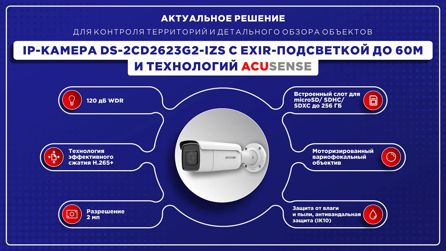 Видеокамера DS-2CD2623G2-IZS