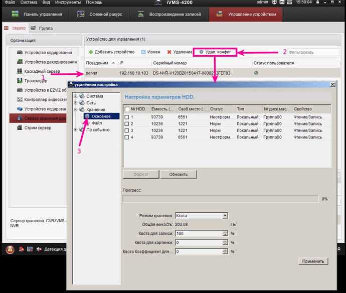 Запуск ПО IVMS4200 Storage Server