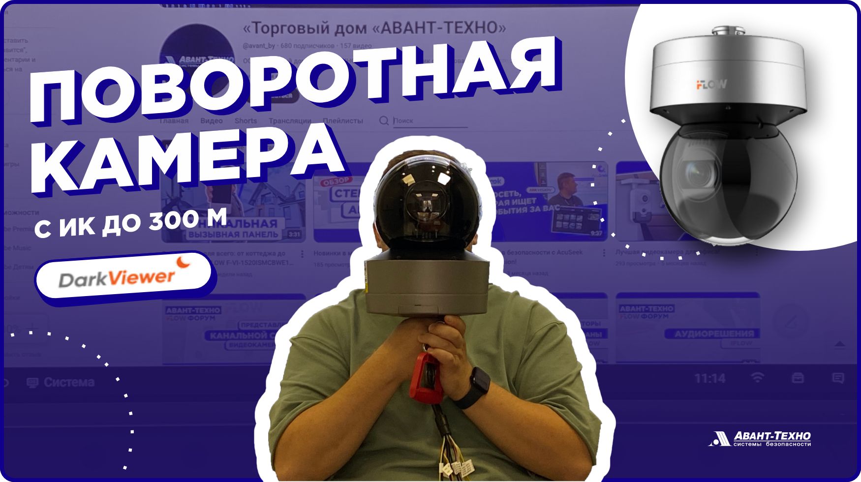 Обзор iFLOW F-IP-4448CHSZ36/LY: зум x36, распознавание номеров, DarkViewer Обзор iFLOW F-IP-4448CHSZ36/LY: зум x36, распознавание номеров, DarkViewer