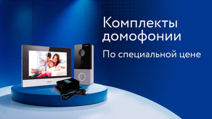 Готовый подход к безопасности: 4 комплекта видеодомофонов для вашего дома Готовый подход к безопасности: 4 комплекта видеодомофонов для вашего дома