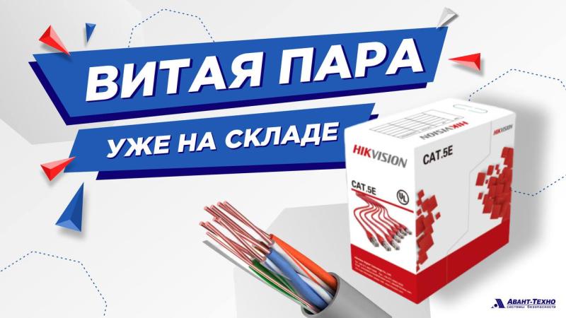 Витая пара DS-1LN5EU-SC0 и DS-1LN5EO-UU/E от мирового производителя 