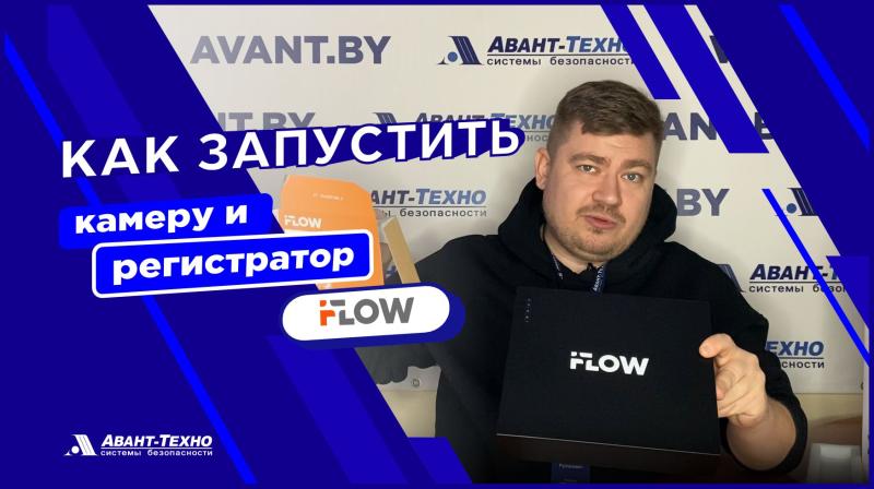Видео ролик "как настроить видеорегистратор iFLOW"