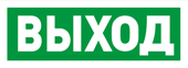 Оповещатель световой адресный С2000Р-ОСТ исп.1 "Выход"