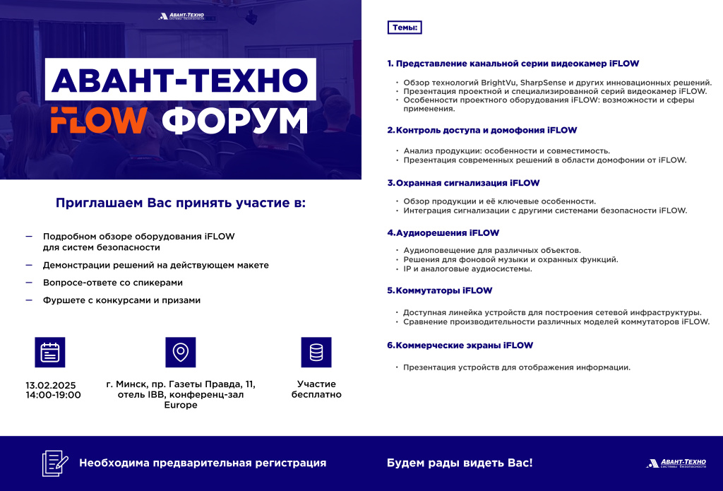 АВАНТ-ТЕХНО iFLOW ФОРУМ (листовка полная).jpg