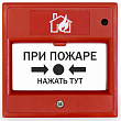 Извещатель ручной адресный RF03-Р