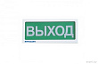 Оповещатель пожарный "ВЫХОД" ОПР ТC-24