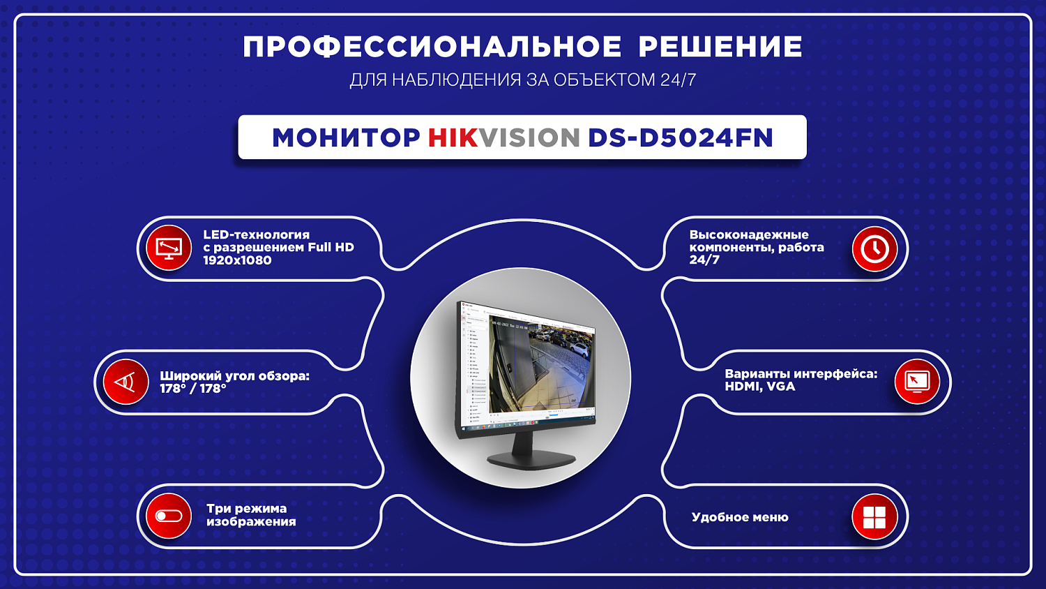 Монитор видеонаблюдения DS-D5024FN