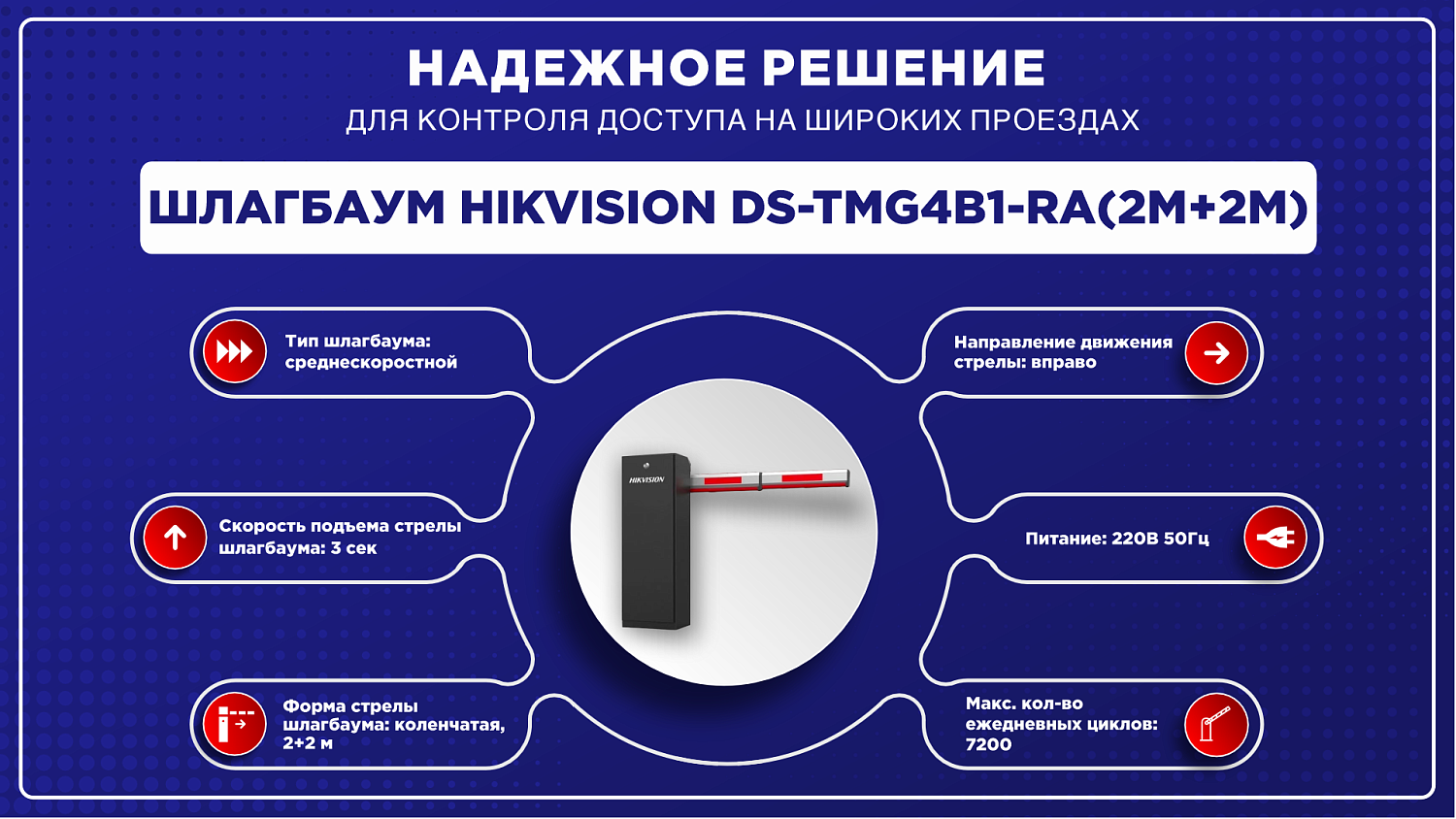 Шлагбаум DS-TMG4B1-RA(2m+2m telescopic)