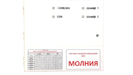 Объектовое оконечное устройство передачи извещения о ЧС "Молния"