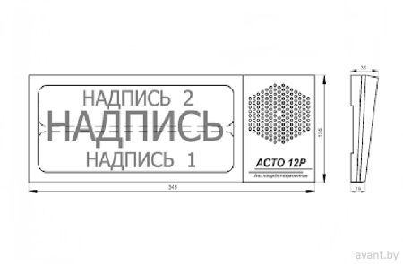 Оповещатель "АСТО 12"  ВЫХОД--НАЛЕВО
