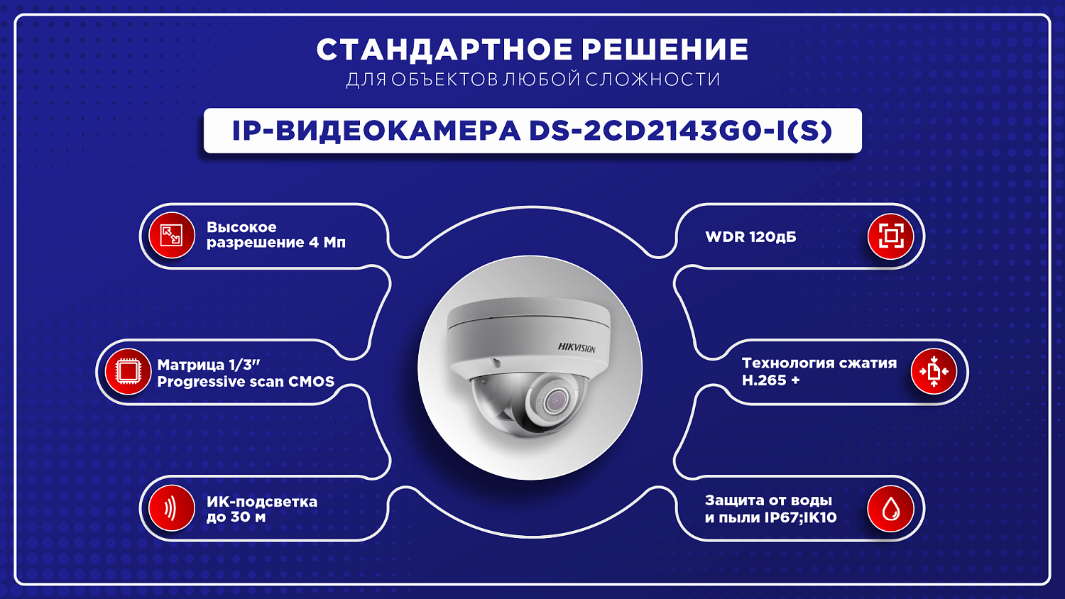 Видеокамера DS-2CD2143G0-I 4mm