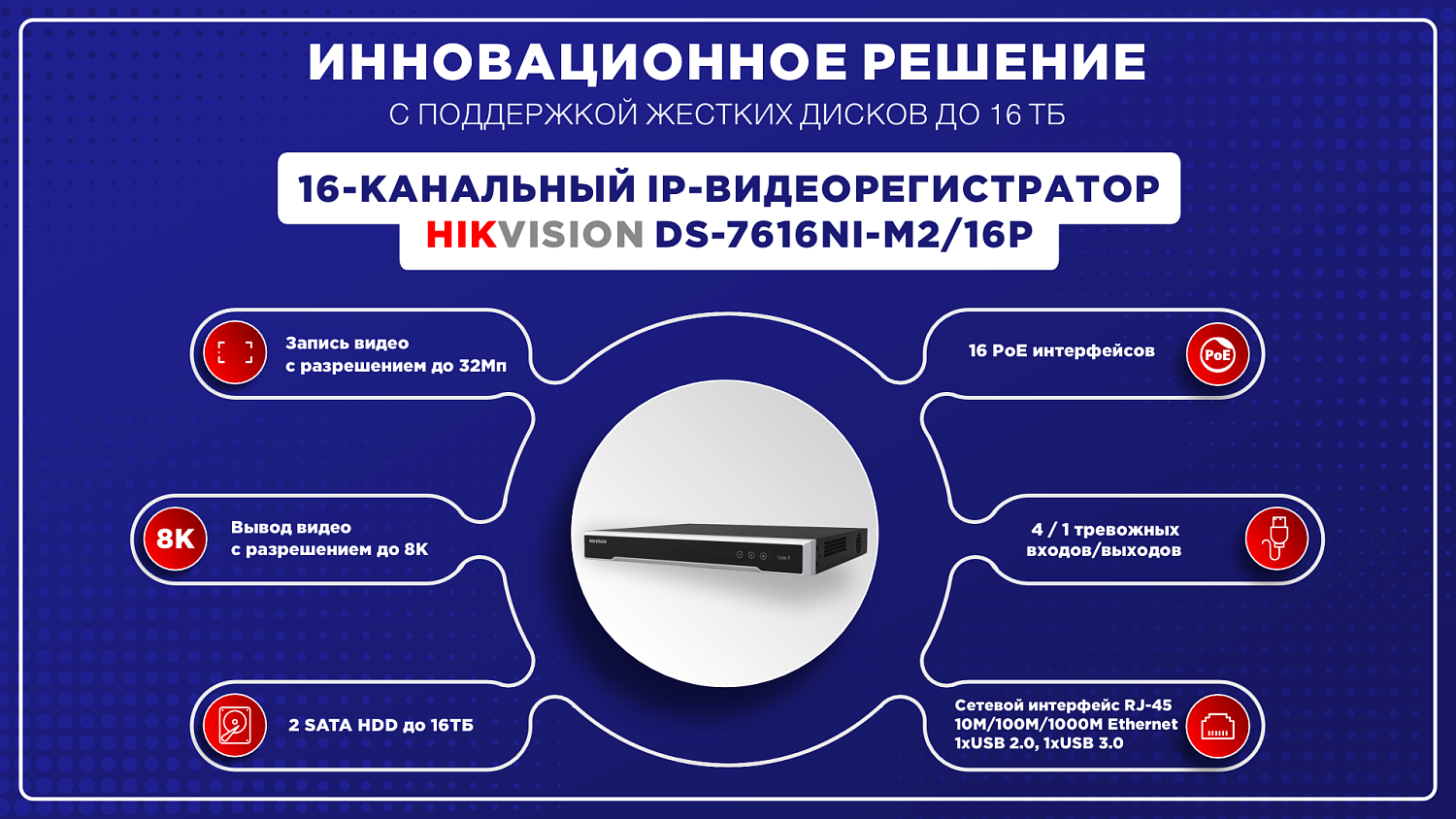 Цифровой видеорегистратор DS-7616NI-M2/16P