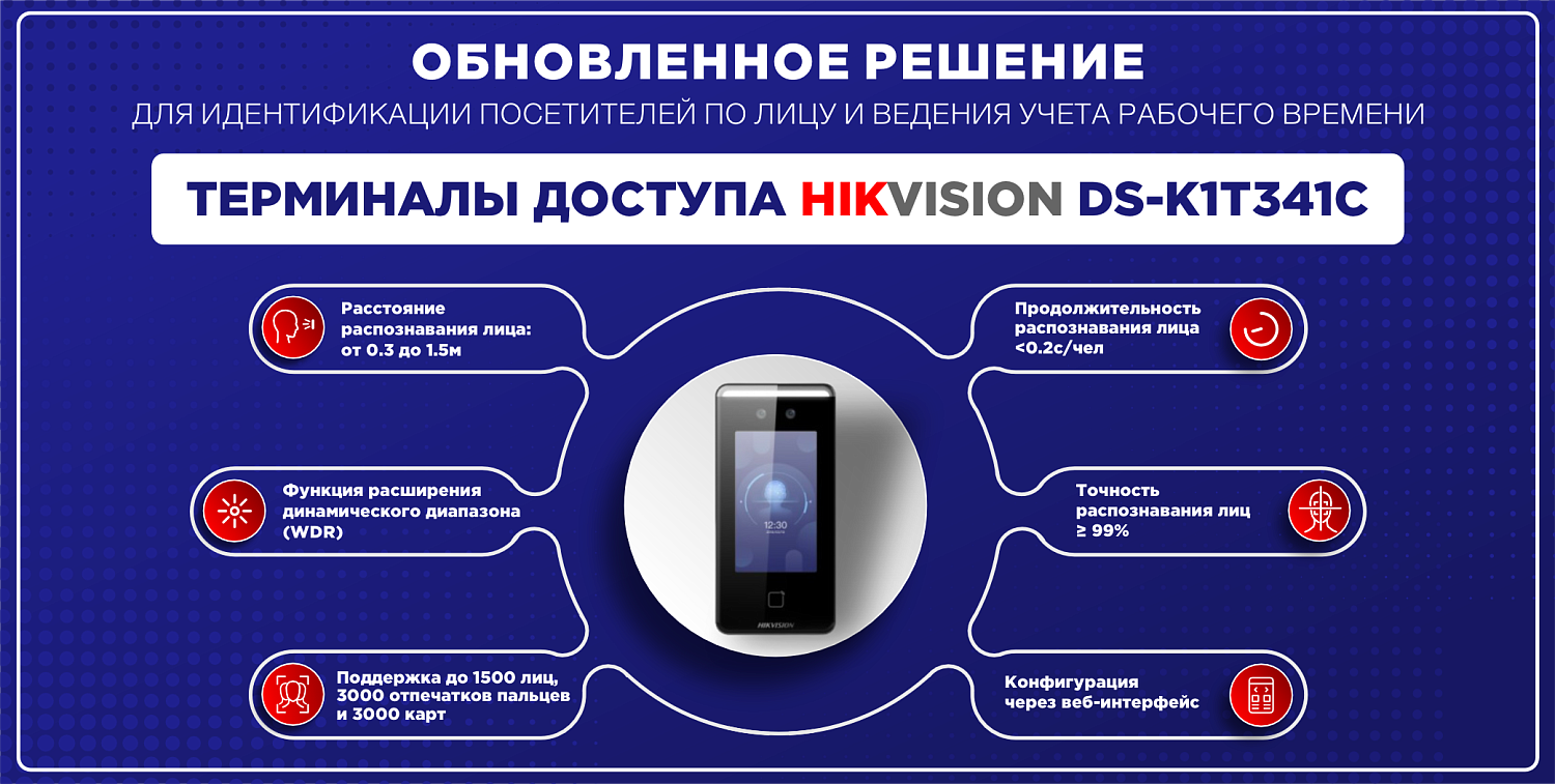 Терминал распознавания лиц DS-K1T341CMF