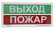 Оповещатель "АСТО 12С" - ВЫХОД ПОЖАР