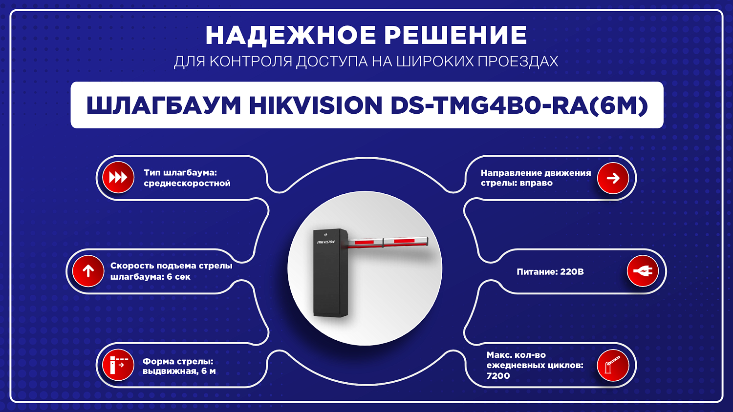 Шлагбаум DS-TMG4B0-RA(6m telescopic)