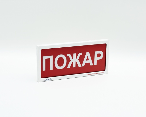 Оповещатель "АСТО 12Р" ПОЖАР