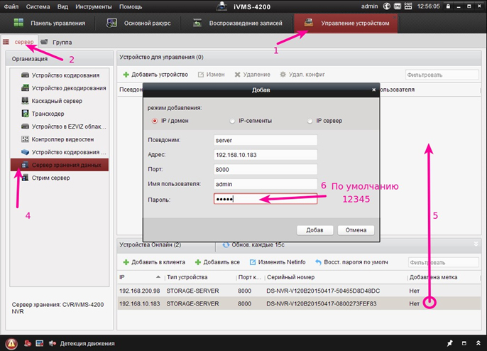 Запуск ПО IVMS4200 Storage Server Запуск ПО IVMS4200 Storage Server